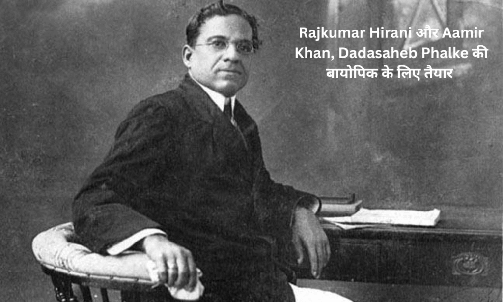 Dadasaheb Phalke