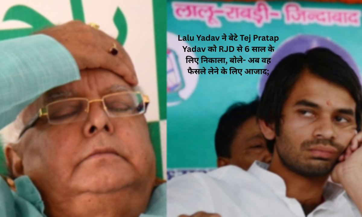 Lalu Yadav removed his son Tej Pratap yadav from RJD for 6 years,