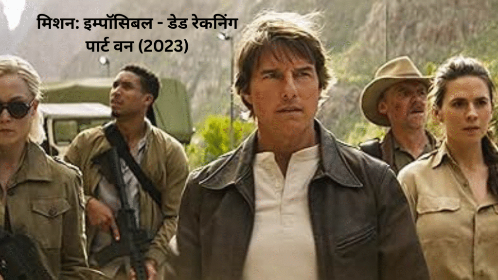 Mission: Impossible – Dead Reckoning