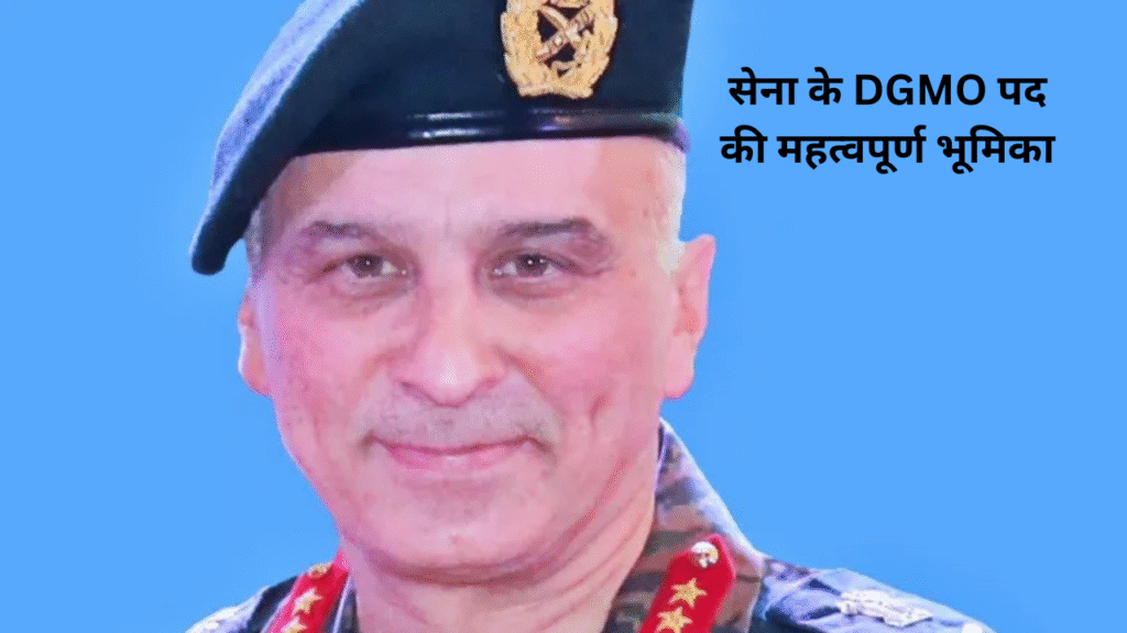 Crucial Role of the Army’s DGMO