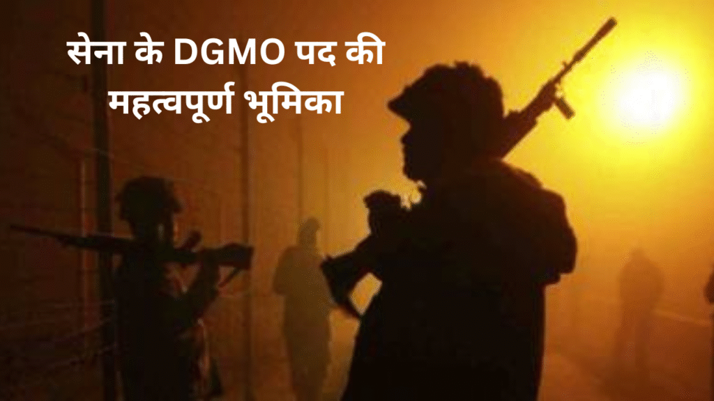 Crucial Role of the Army’s DGMO