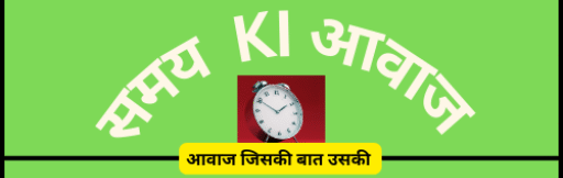 samaykiawaaz.com: Awaaz Jiski Baat Uski