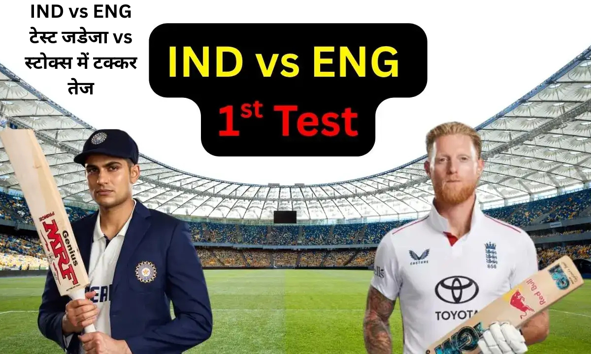 IND vs ENG test