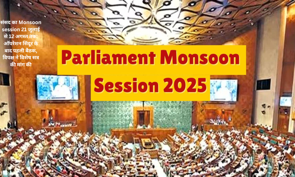 monsoon session