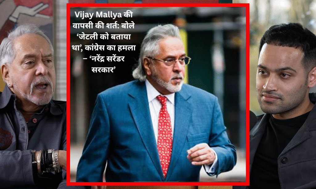 Vijay Mallya's condition for return: He said 'I had told Jaitley', Congress' attack - 'Narendra surrender government'