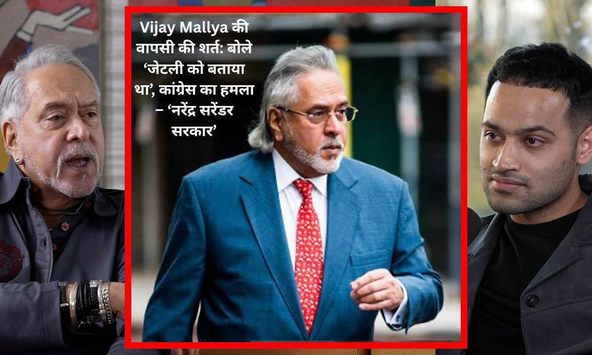 Vijay Mallya's condition for return: He said 'I had told Jaitley', Congress' attack - 'Narendra surrender government'