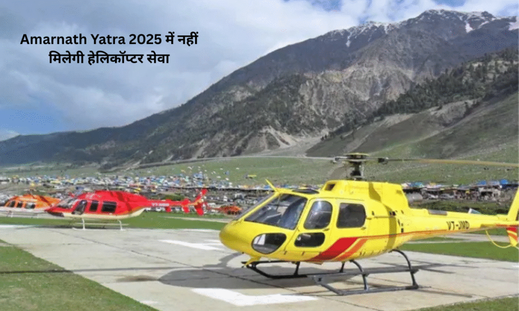 Amarnath Yatra 2025