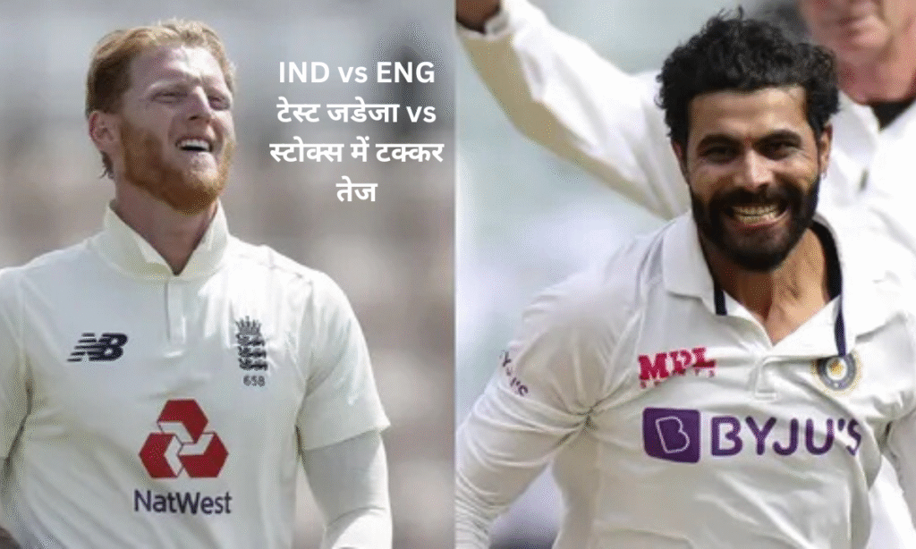 IND vs ENG test