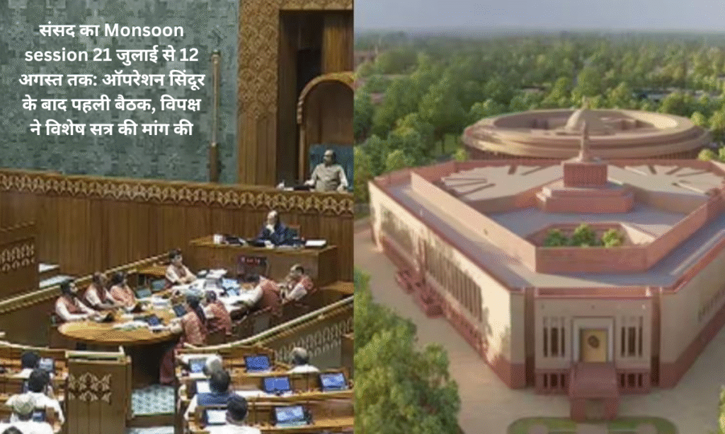monsoon session