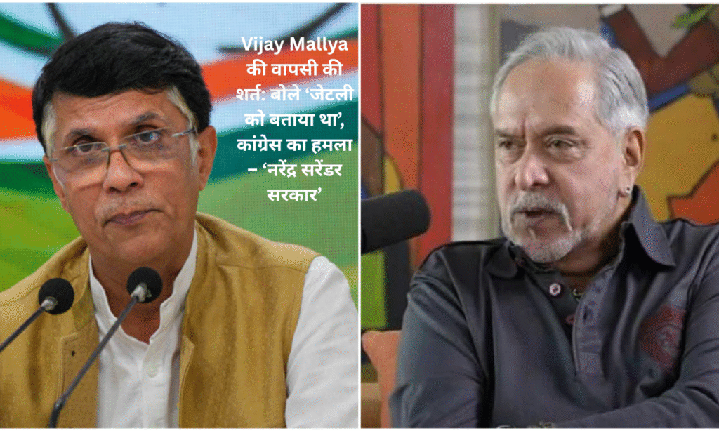 Vijay Mallya's condition for return: He said 'I had told Jaitley', Congress' attack - 'Narendra surrender government'