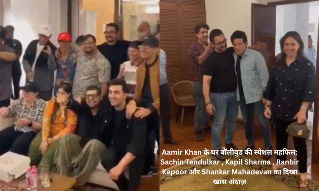 Bollywood's special gathering at Aamir Khan's house: