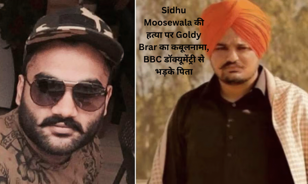 Sidhu Moosewala Murder: Goldy Brar confesses to the murder in a BBC documentary
