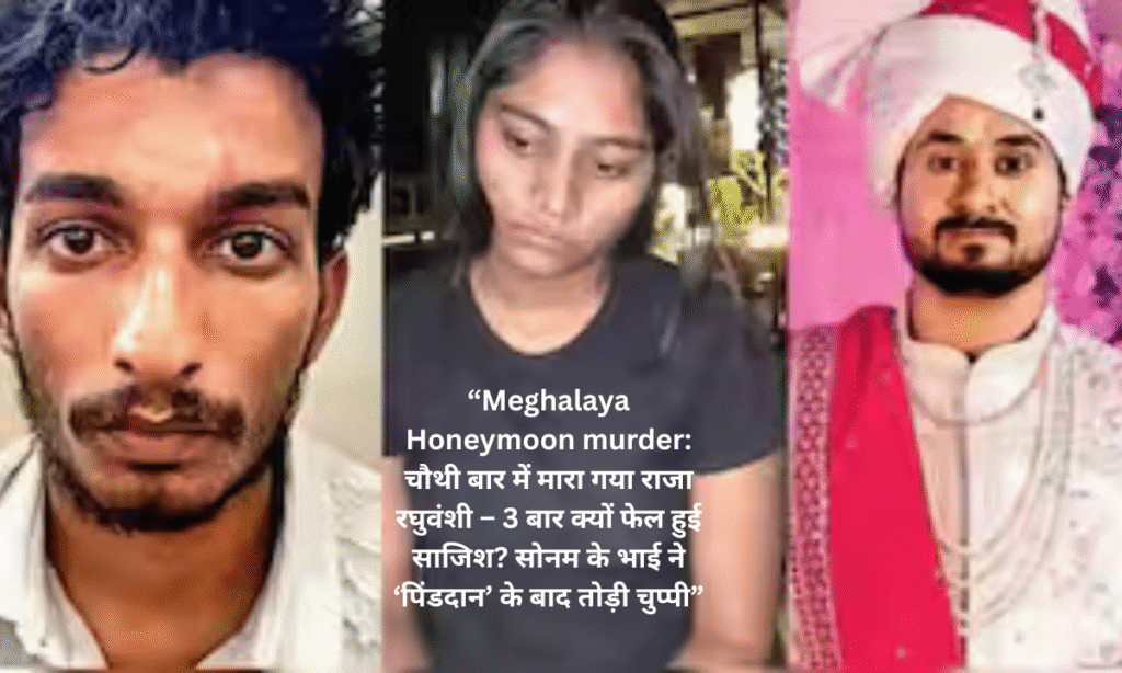 Meghalaya honeymoon murder