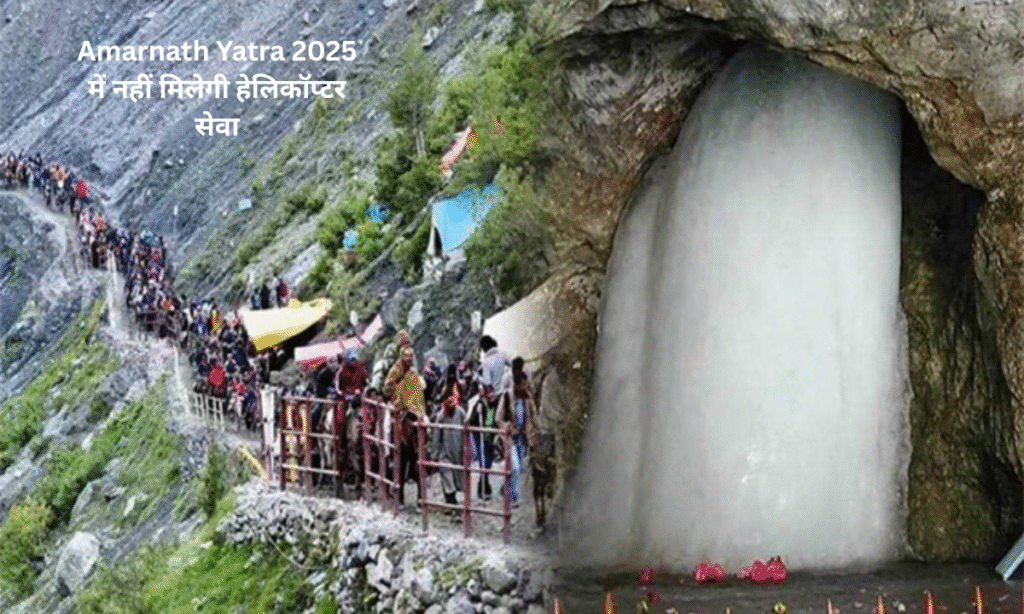 Amarnath Yatra 2025