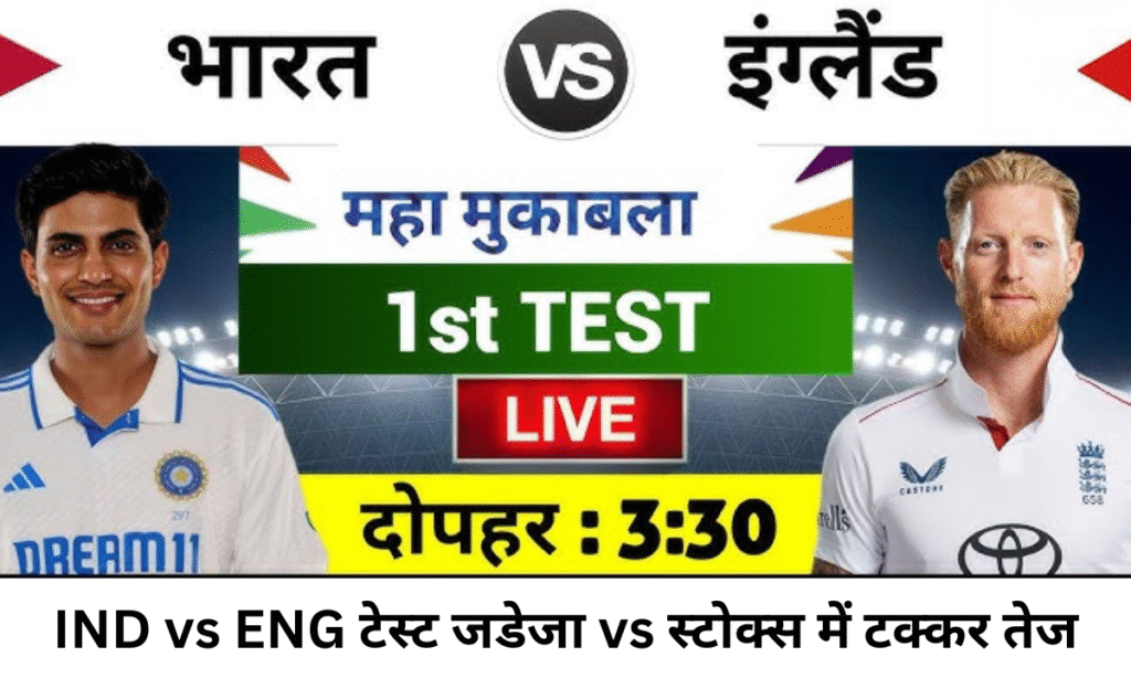IND vs ENG test