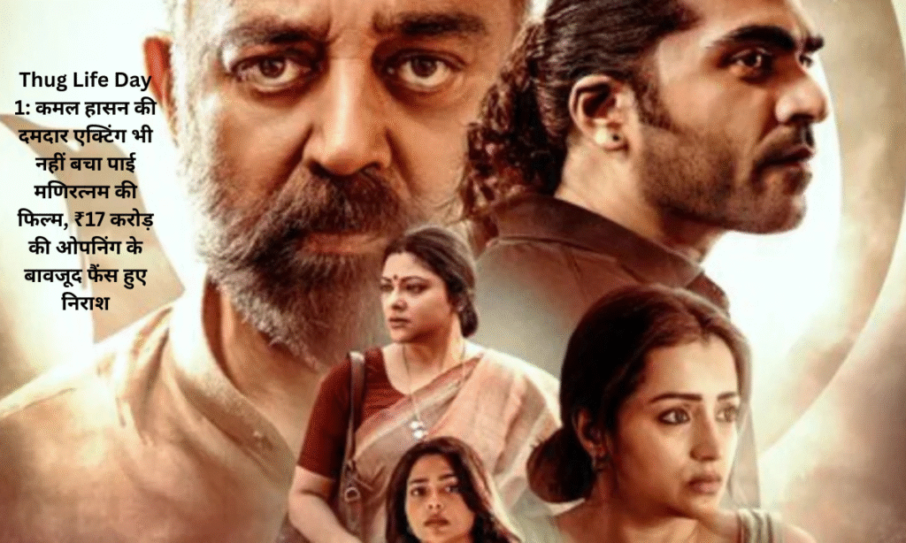 Thug Life Day 1: Even Kamal Haasan's strong acting could not save Mani Ratnam's film
