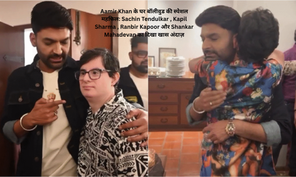 Bollywood's special gathering at Aamir Khan's house: