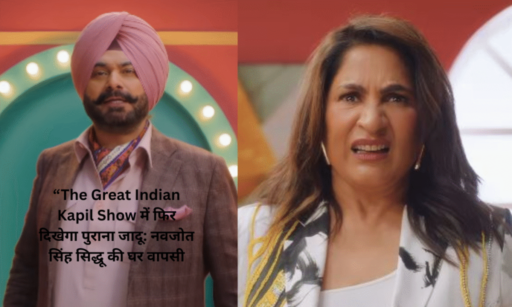 the great Indian kapil show