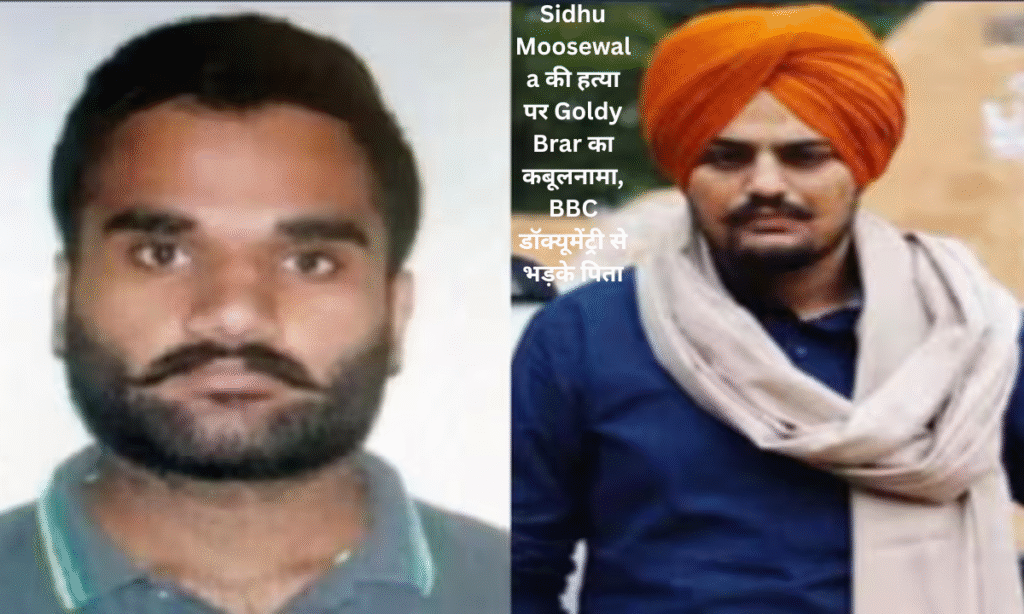 Sidhu Moosewala Murder: Goldy Brar confesses to the murder in a BBC documentary