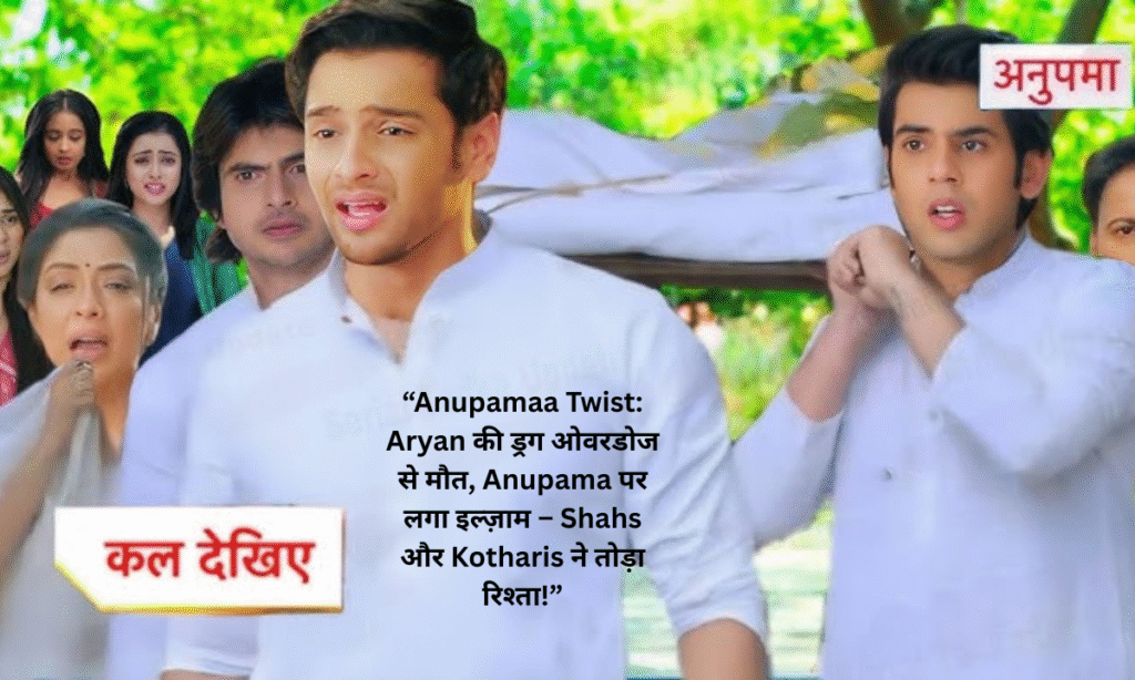 Anupamaa Twist: Aryan dies of drug overdose, Anupama blamed
