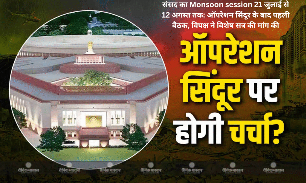 monsoon session