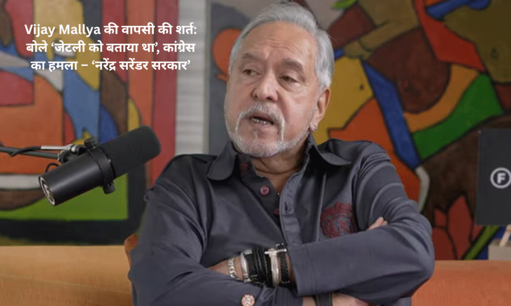Vijay Mallya's condition for return: He said 'I had told Jaitley', Congress' attack - 'Narendra surrender government'