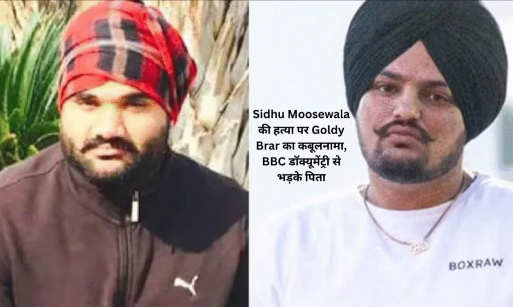 Sidhu Moosewala Murder: Goldy Brar confesses to the murder in a BBC documentary