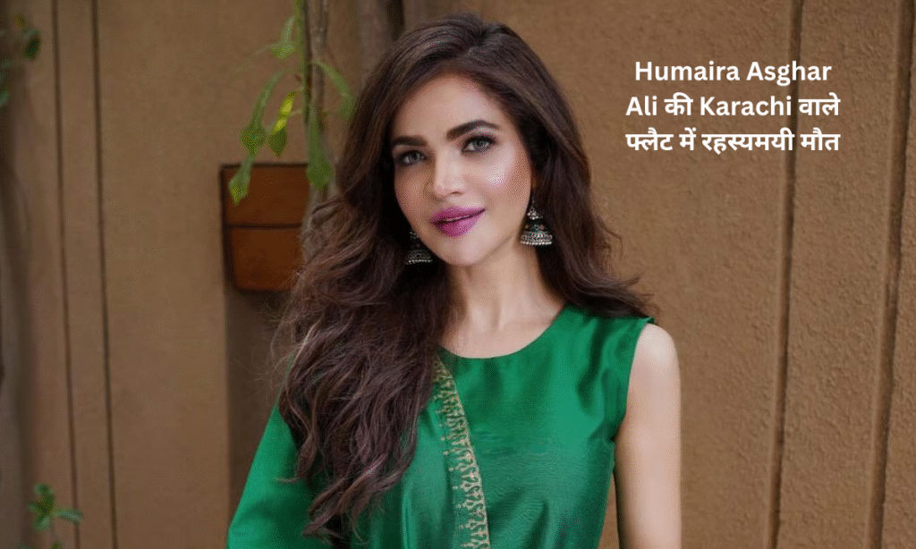 Humaira Asghar Ali