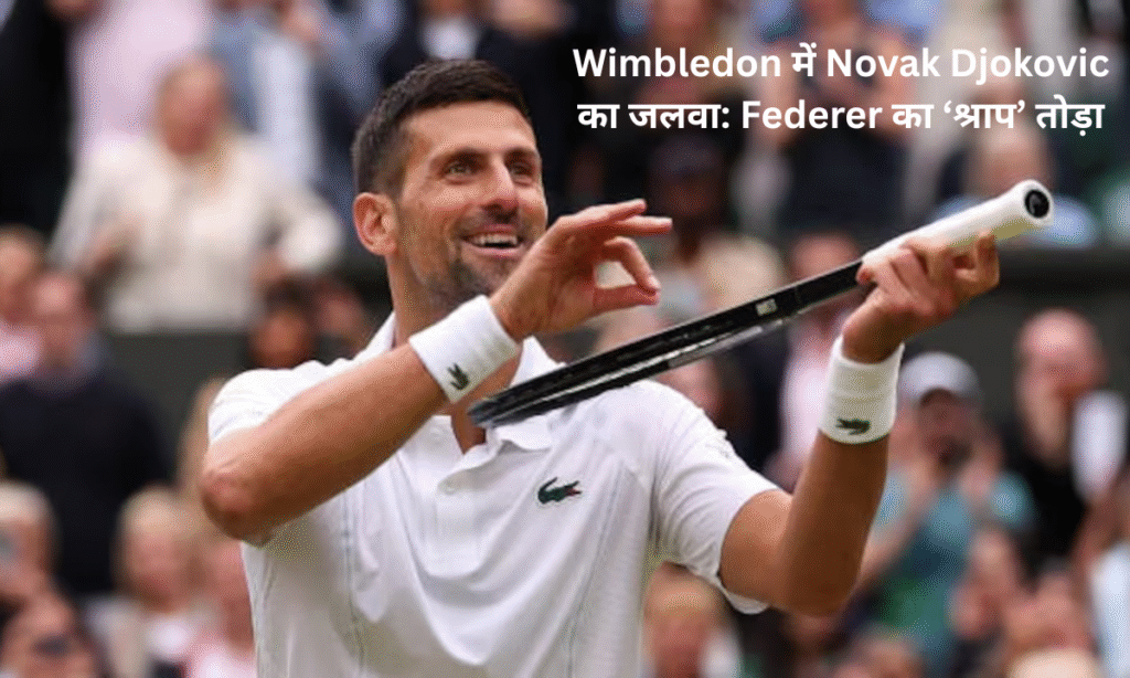 Djokovic