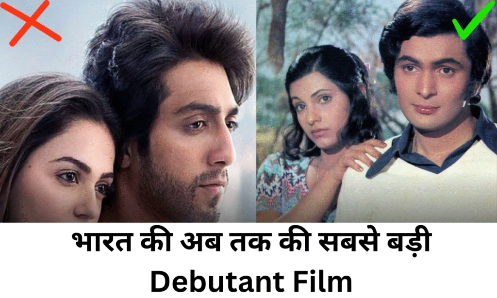 debutant film