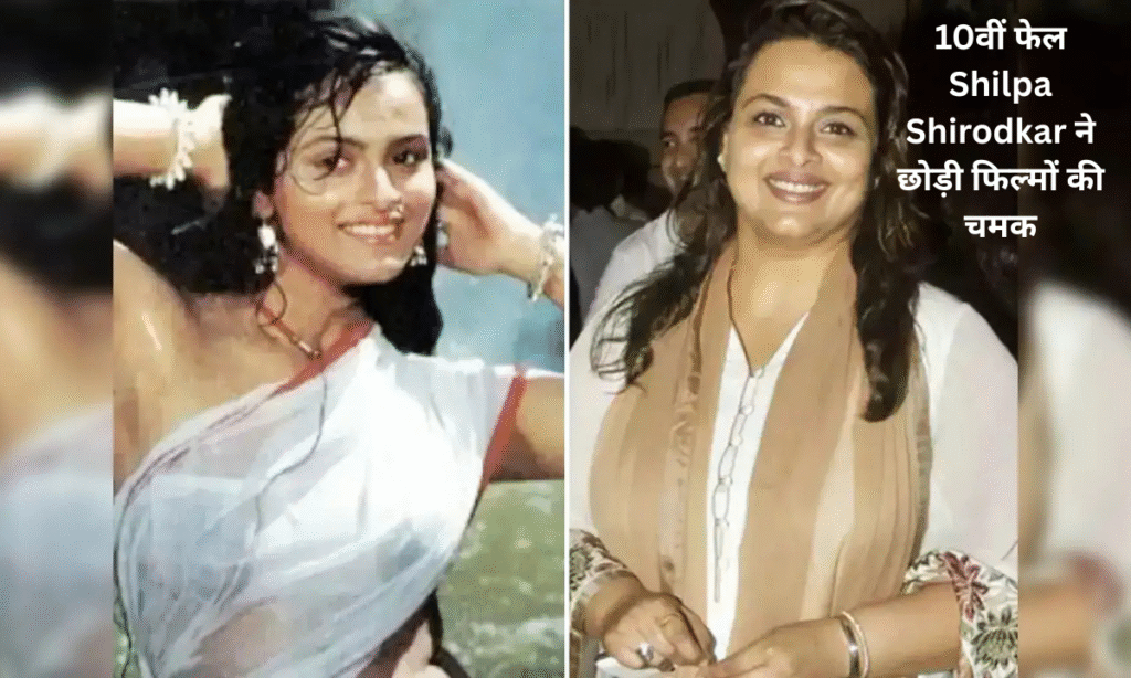 Shilpa Shirodkar