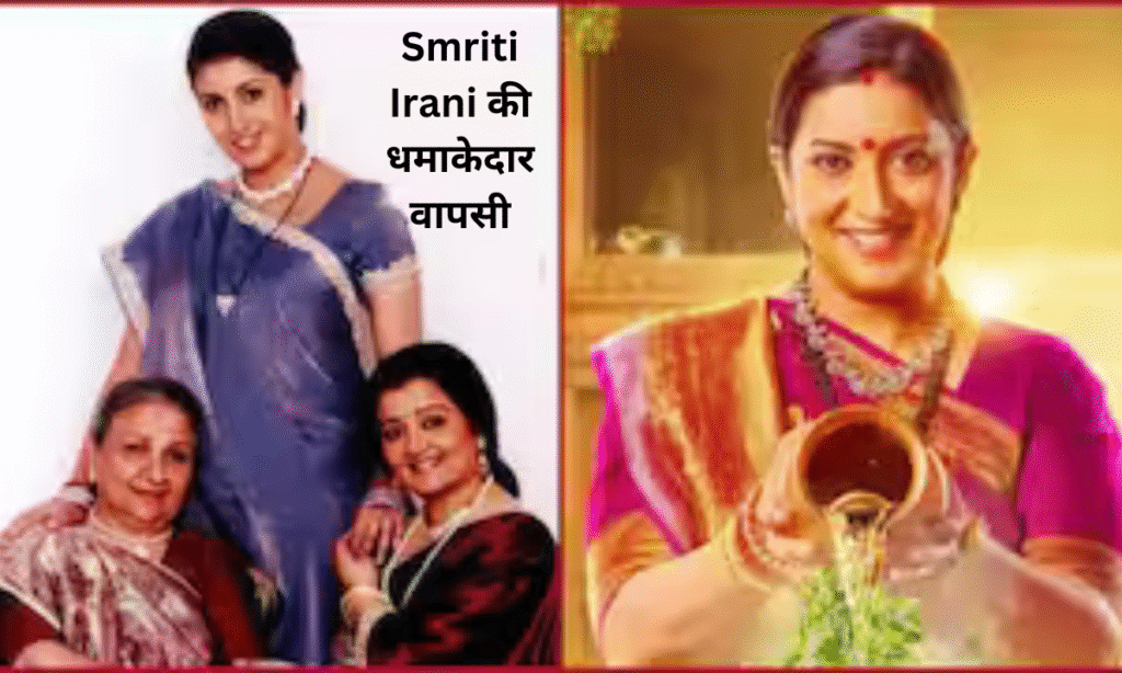Kyunki Saas Bhi Kabhi Bahu Thi 2