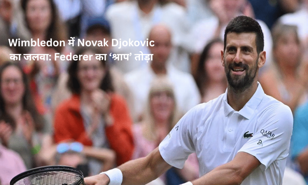 Djokovic