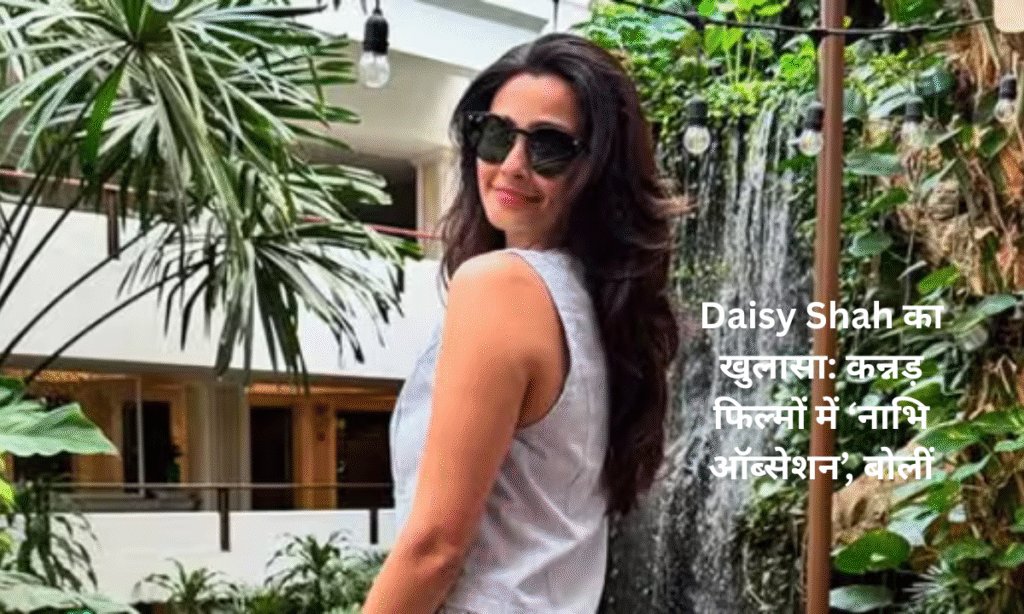 daisy shah