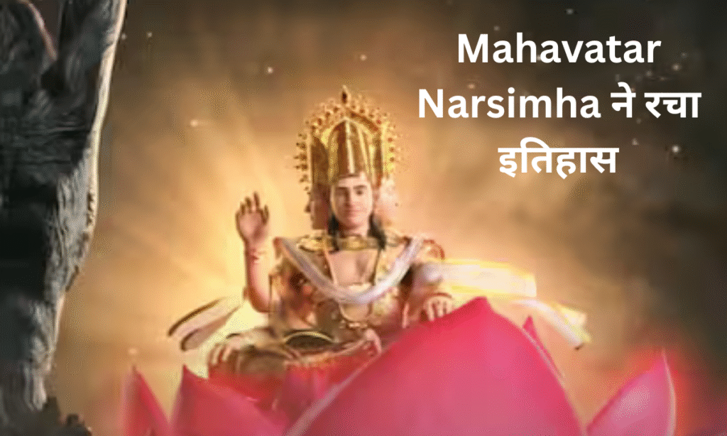 Mahavatar Narsimha