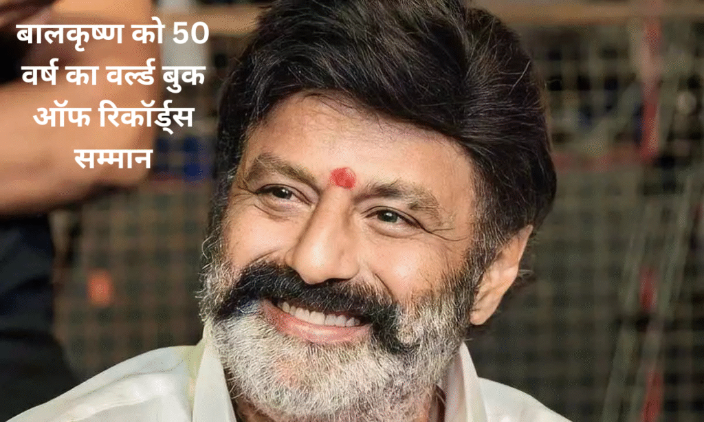 Nandamuri Balakrishna