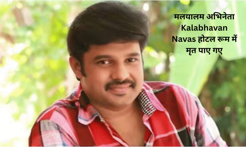 Kalabhavan Navas
