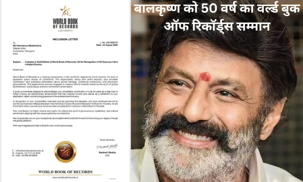 Nandamuri Balakrishna
