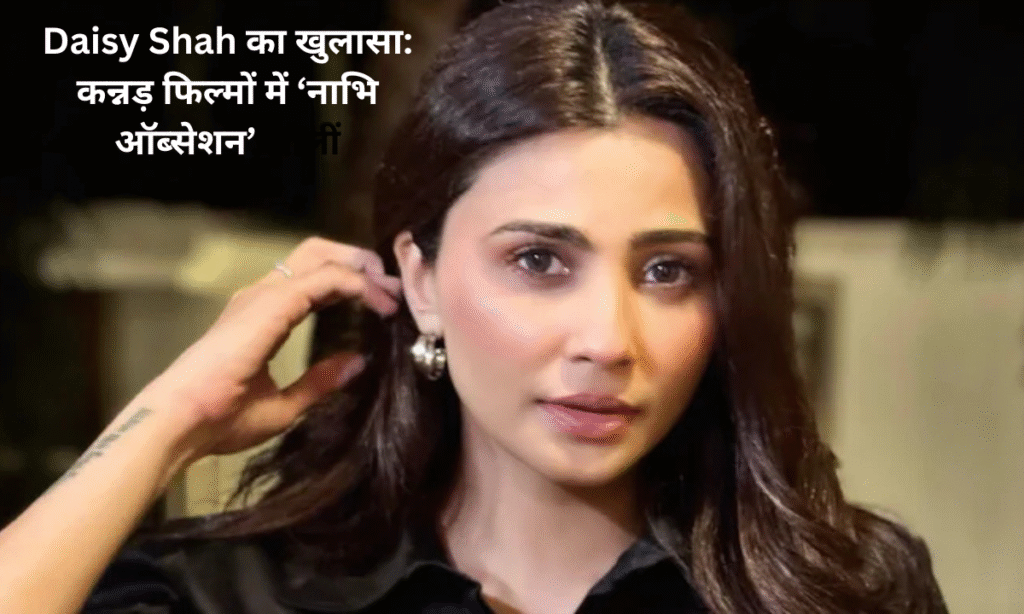 daisy shah