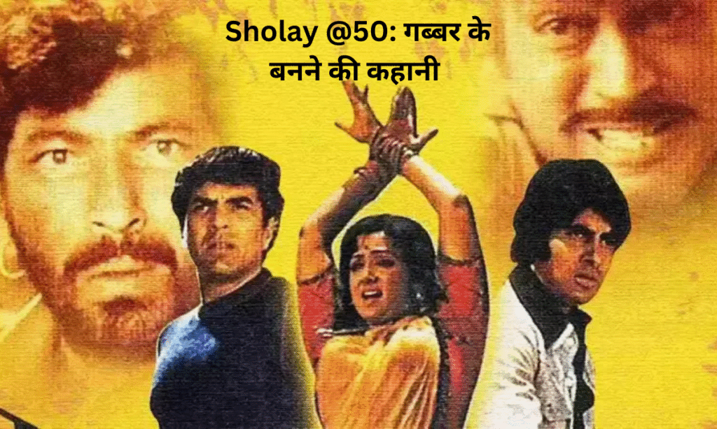 Sholay @50