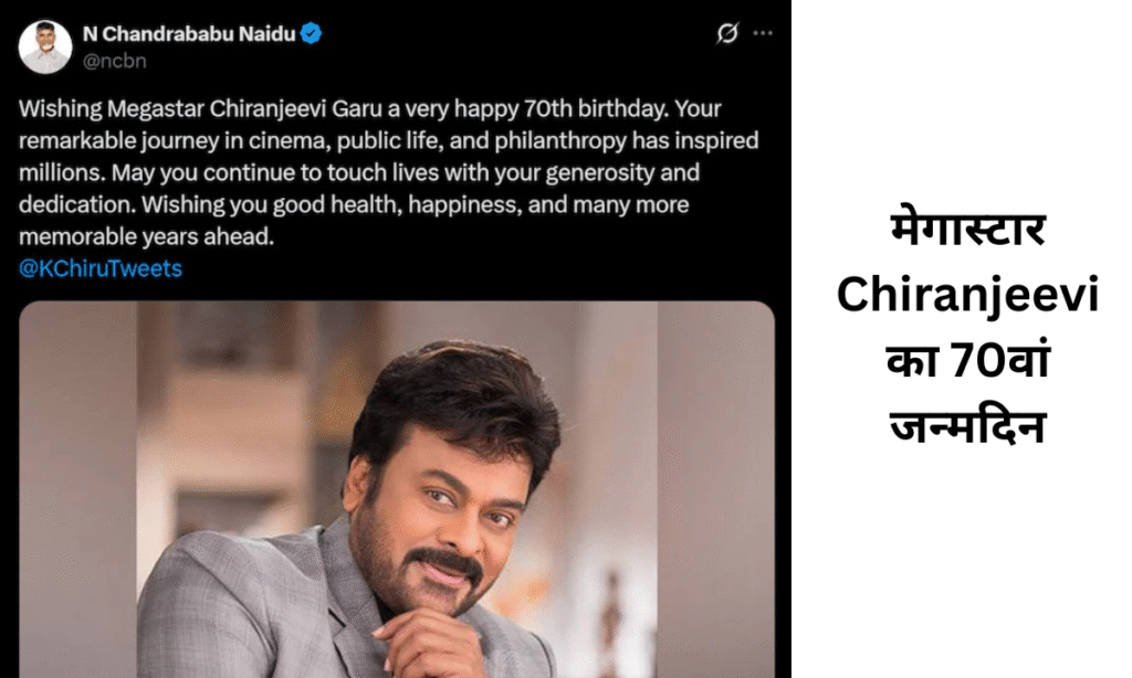 chiranjeevi