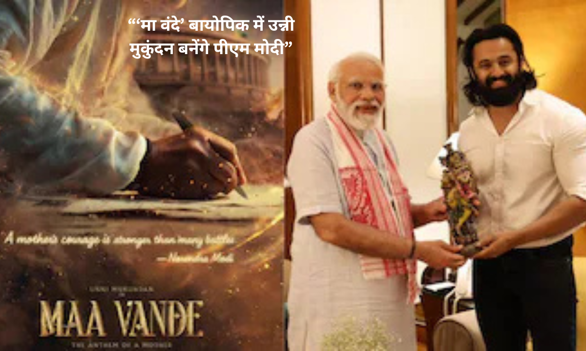 maa vande