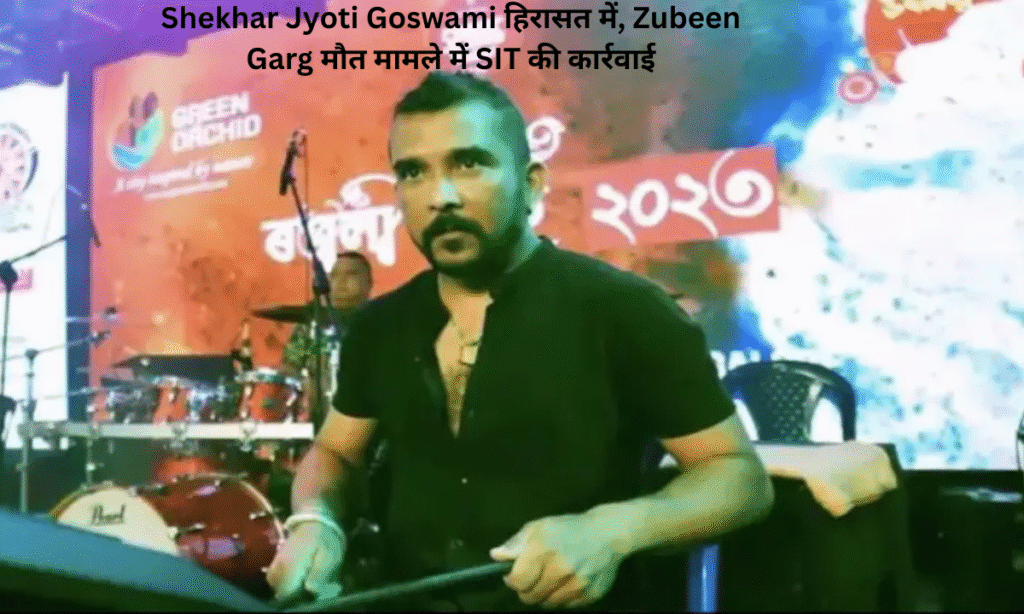 Shekhar Jyoti Goswami