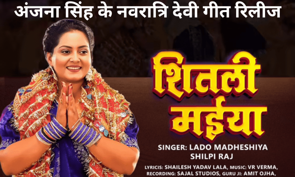 bhojpuri devi song