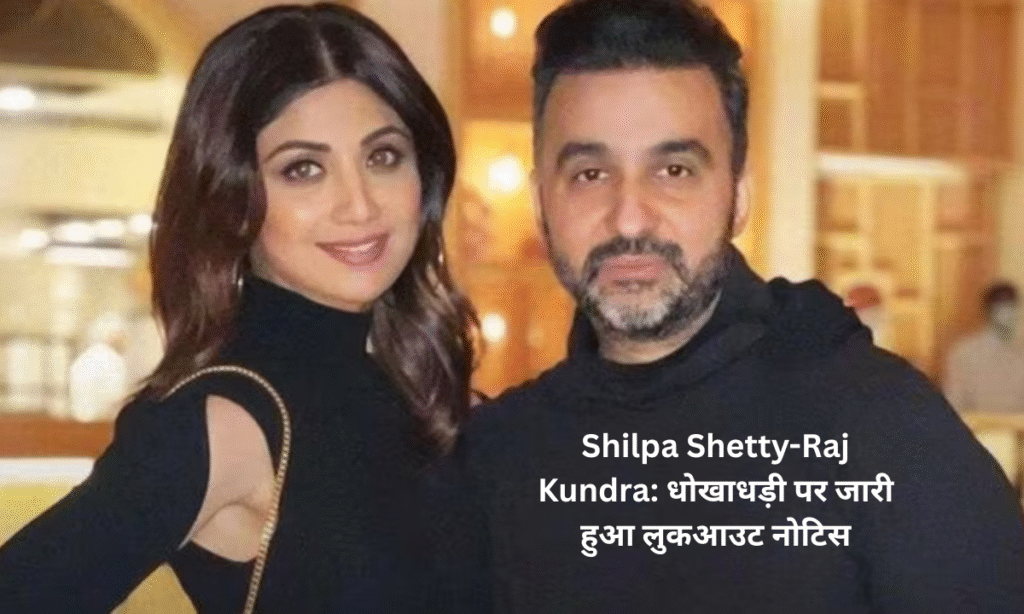 shilpa shetty-raj kundra