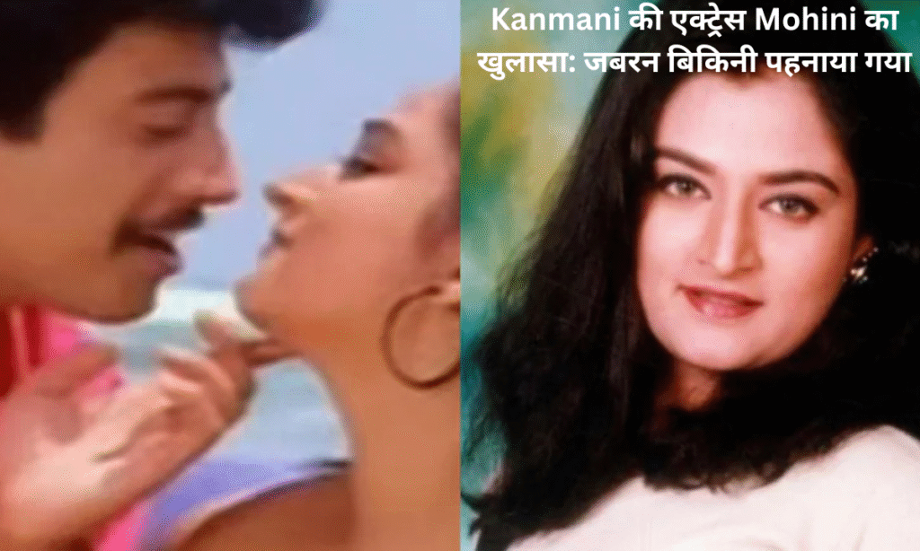 mohini