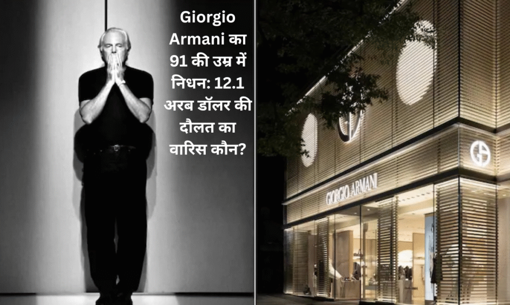 giorgio armani