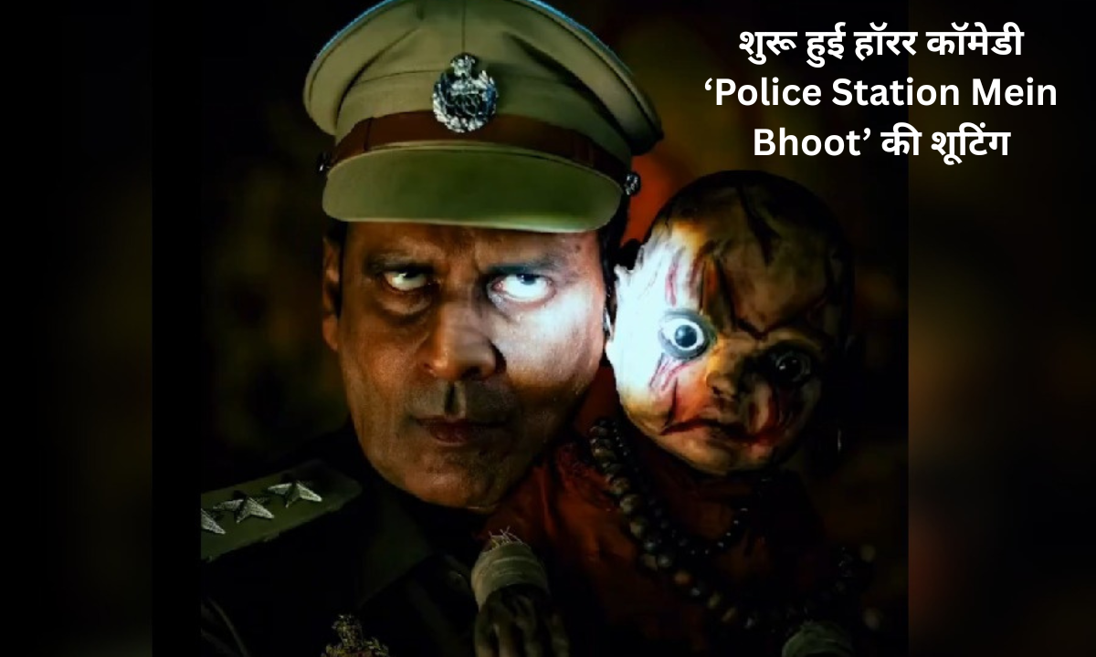 ‘Police Station Mein Bhoot’