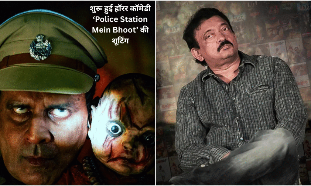 ‘Police Station Mein Bhoot’