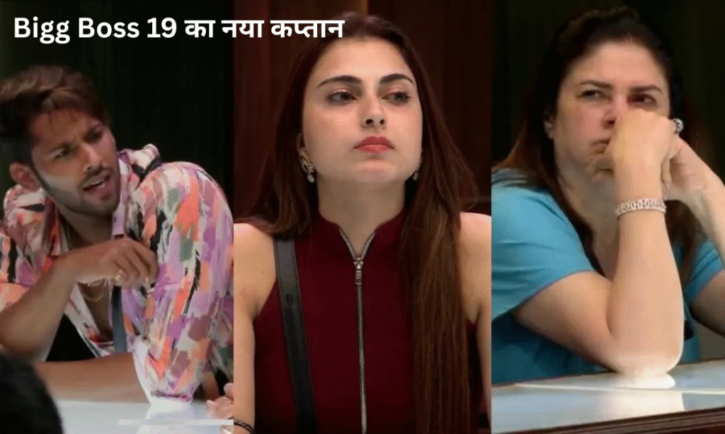 Bigg Boss 19 new captain